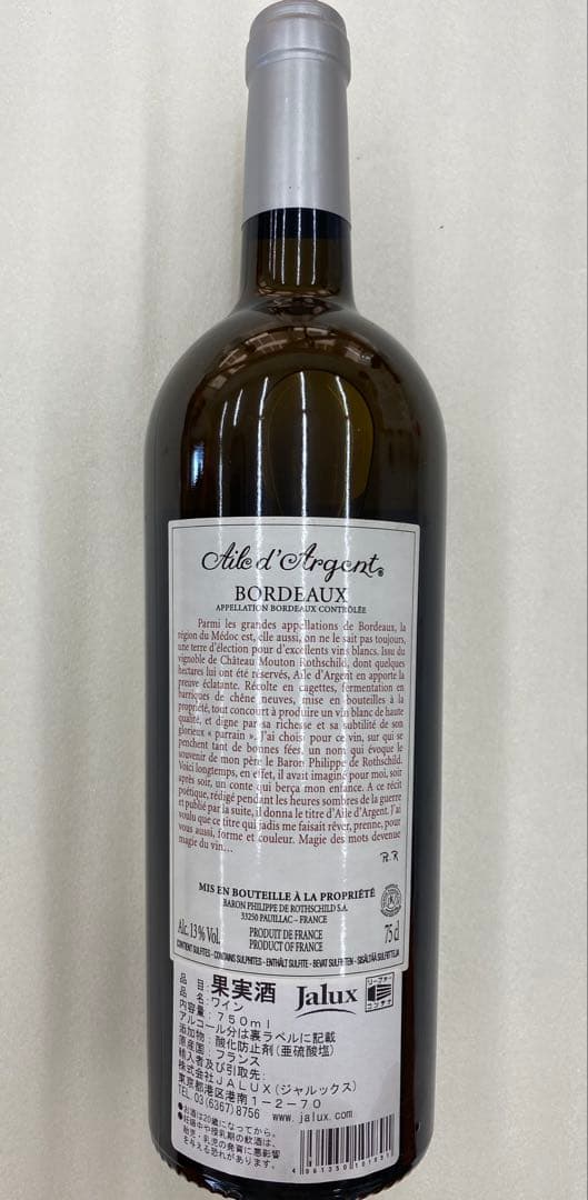 【まとめ割有】Aile d'Argent 2017 750ml 13%