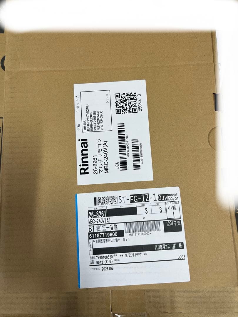 リンナイガス給湯器　LPガス用　リモコン付きRUF-E240ESAW