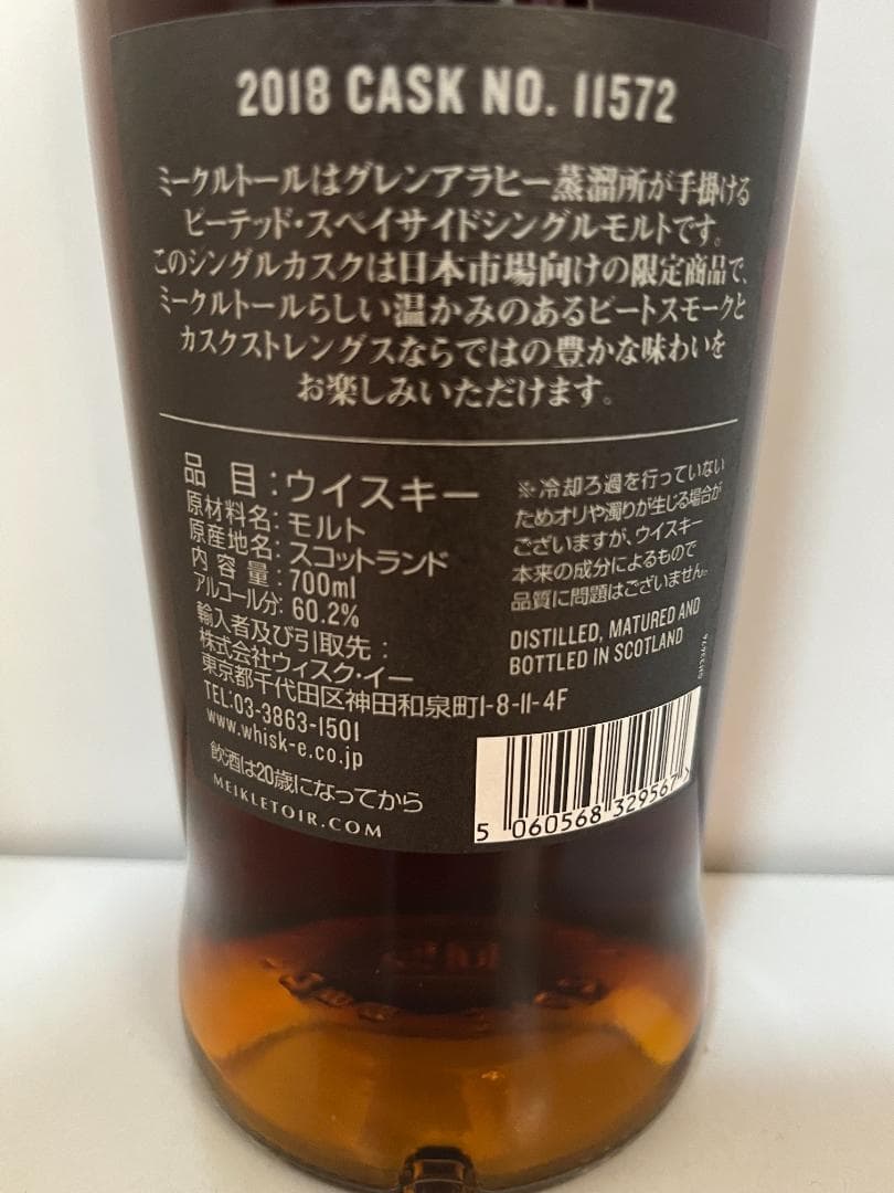 【限定品】ミークルトール 2018-2025 7年 オロロソシェリーホグスヘッド