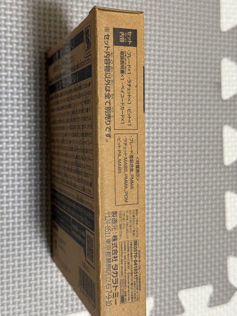 【新品・未開封】ベイブレードX エアロペガサス 3-70A