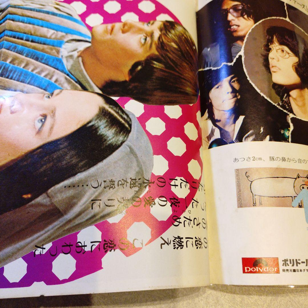 わたなべまさこ◆ある愛の詩‐週刊セブンティーン1971〜より