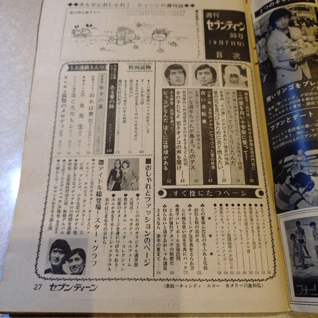 わたなべまさこ◆ある愛の詩‐週刊セブンティーン1971〜より