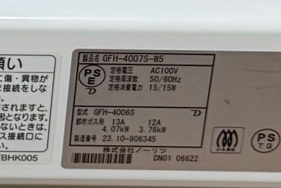 【最終お値下】2023年製ノーリツ ガスファンヒーター GFH-4007S-W5