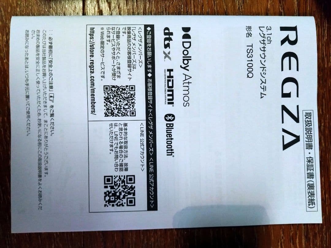 REGZAサウンドシステム バースピーカー＋サブウーファー