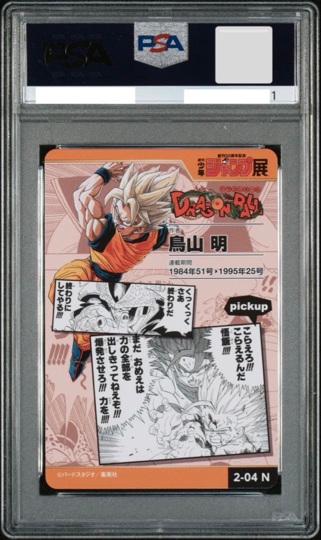 【PSA10】 2018年 三大超サイヤ人　ジャンプ展　ドラゴンボール