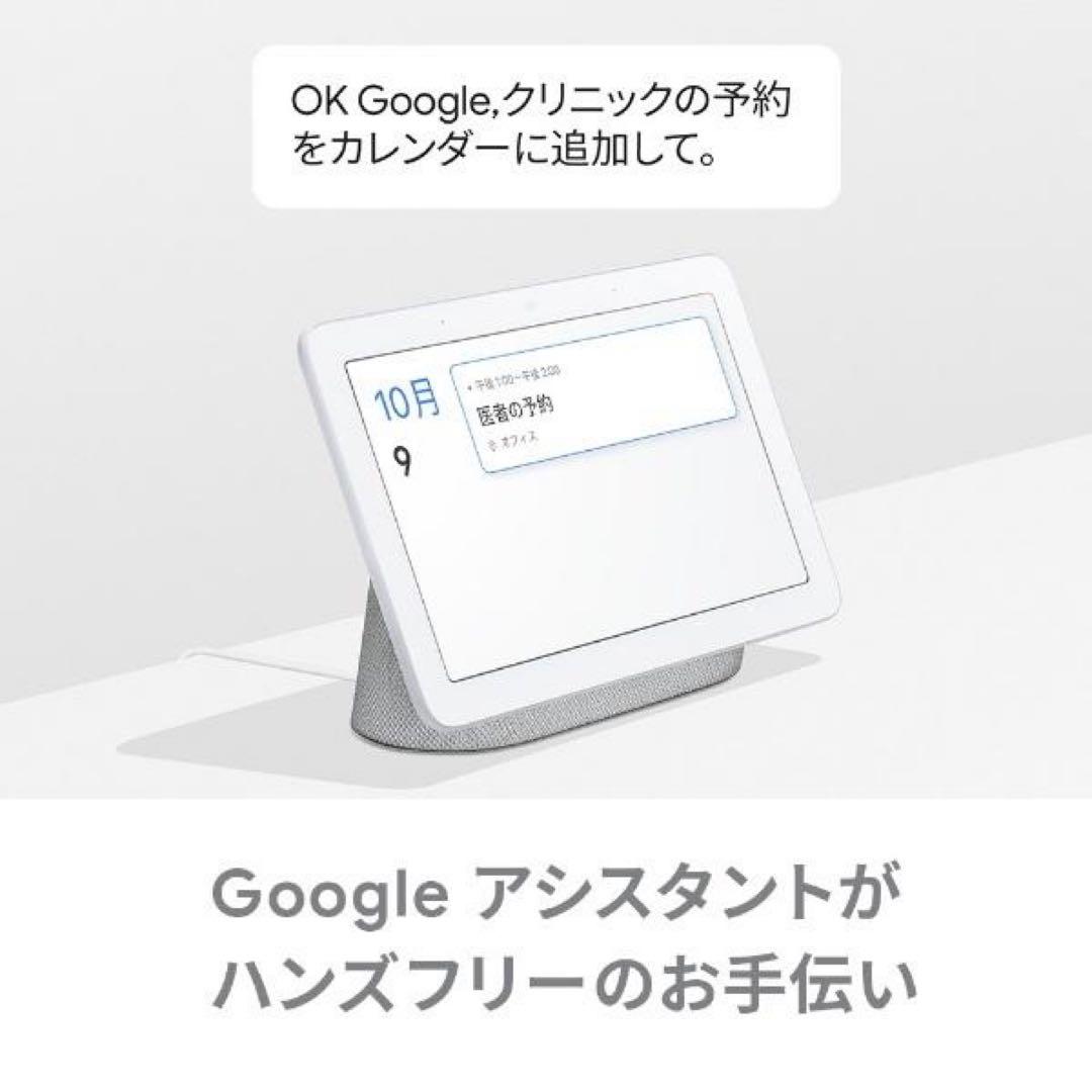 グーグル スマートスピーカー Google Nest Hub チョーク