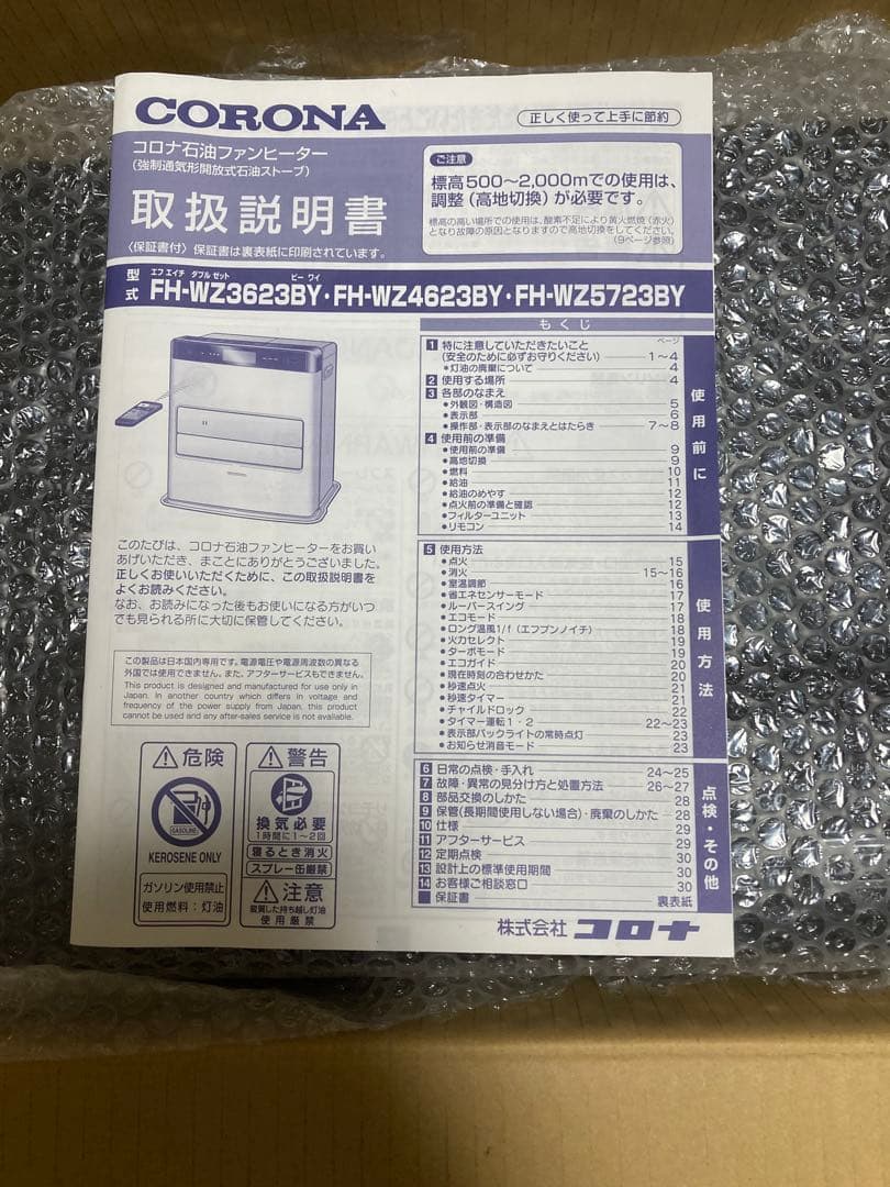 コロナ　石油ファンヒーター FH-WZ4623BY-KG リモコン付き　説明書