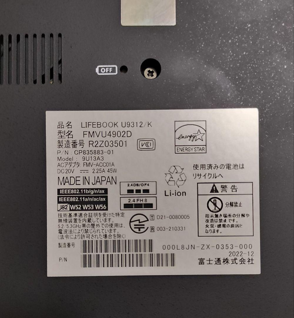LIFEBOOK U9312/K 第12世代 Core i5 大容量バッテリー