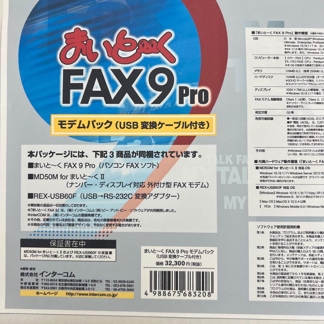 まいとーく　まいと〜くfax9pro モデムパック