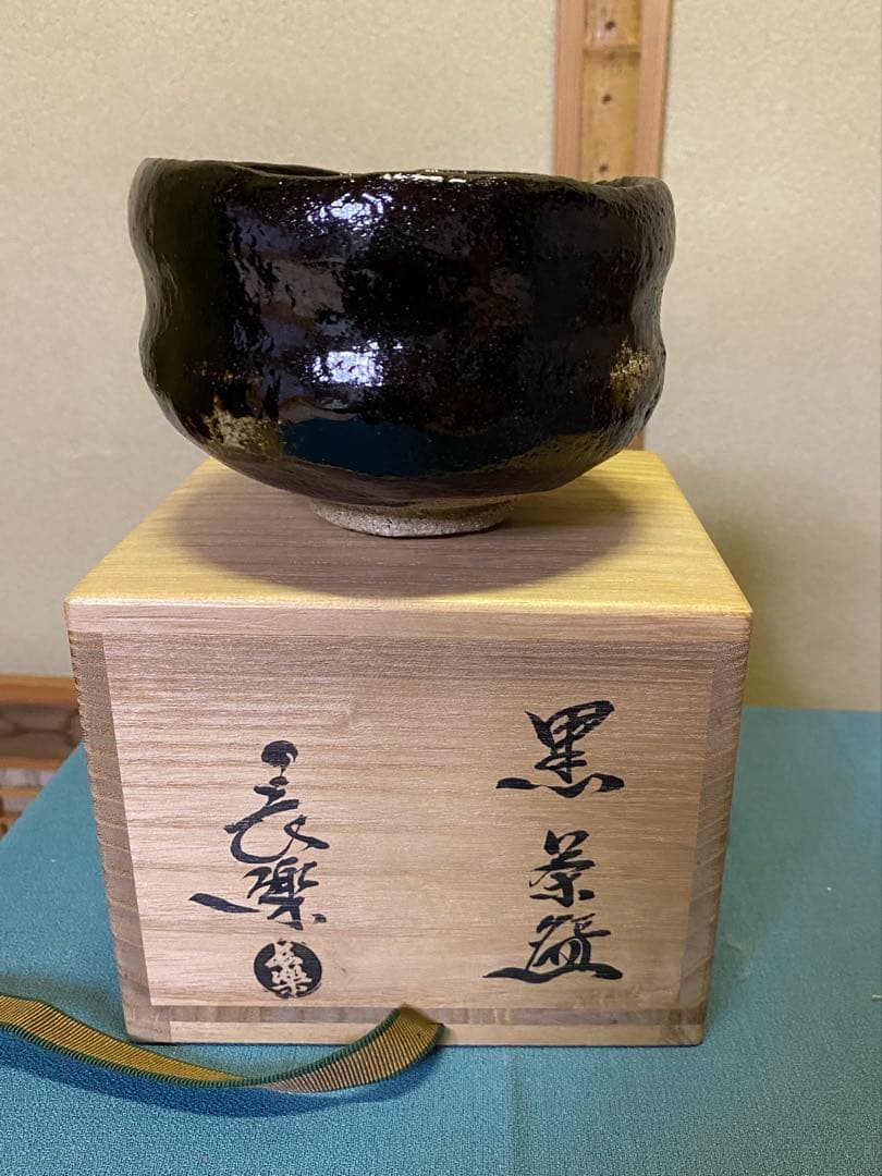 【本日限定】茶道具/黒茶碗　小川長楽 『黒 松声』 鵬雲斎書付 アンティーク
