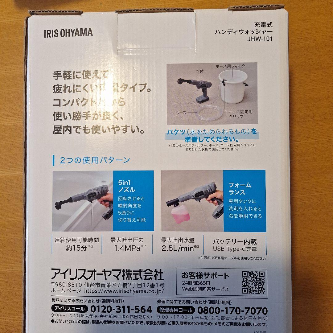 値下げ！IRIS OHYAMA 充電式ハンディウォッシャー JHW-101