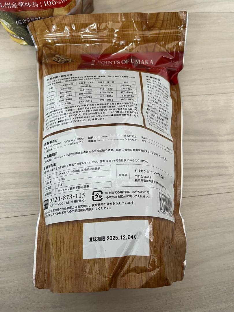 未開封 うまか ドッグフード 1.5kg プレミアムドッグフード　5袋