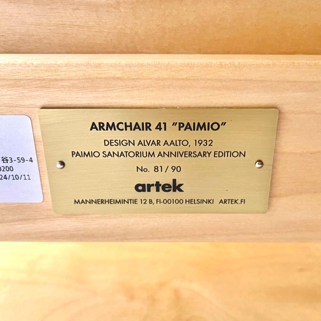 Artek Armchair 41: Paimio 90周年限定