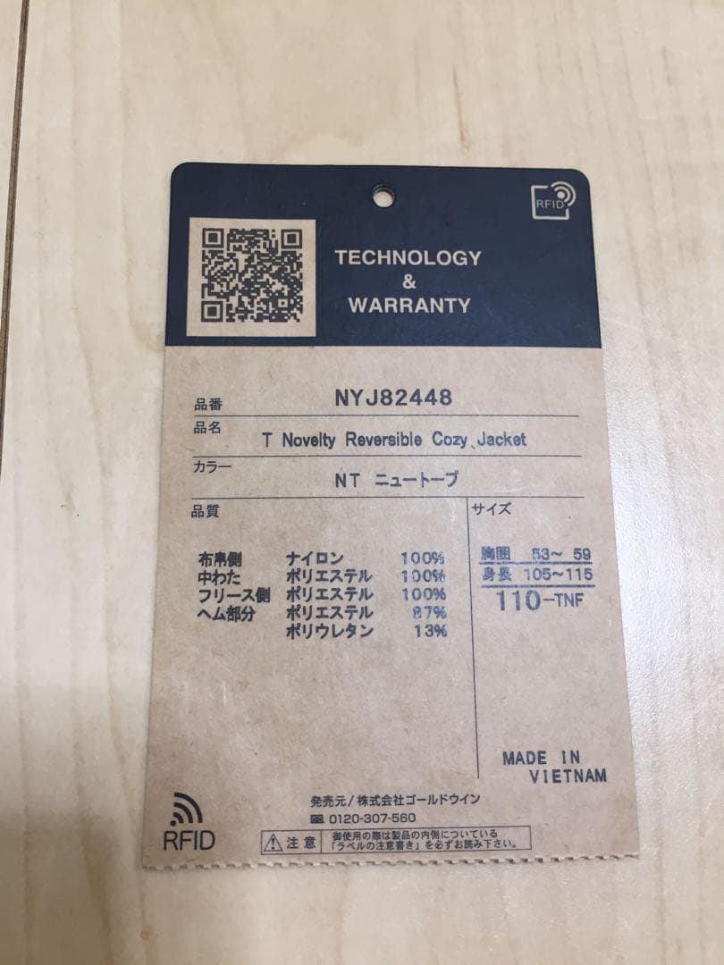 THE NORTH FACE ノベルティ リバーシブル コージージャケット