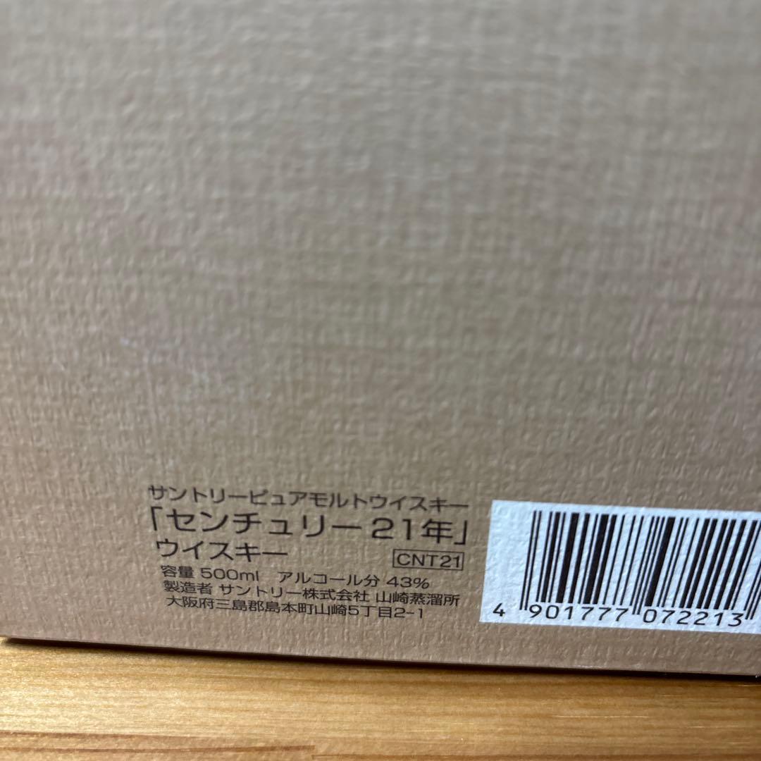 サントリーピュアモルトウイスキー　センチュリー21年　箱付き　未開封