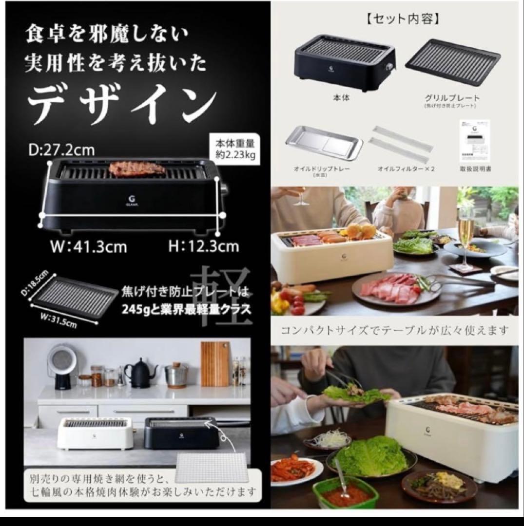 GLAMP ULTRA-LOW SMOKE GRILL SG-01 箱破損あり