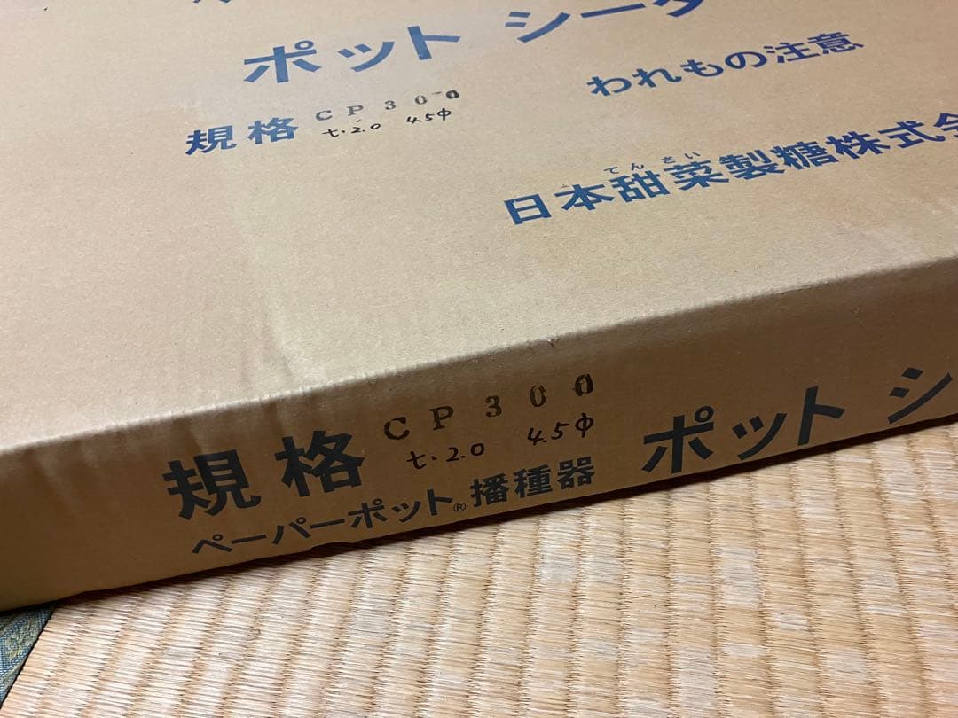 ポットシーダーcp300 農業