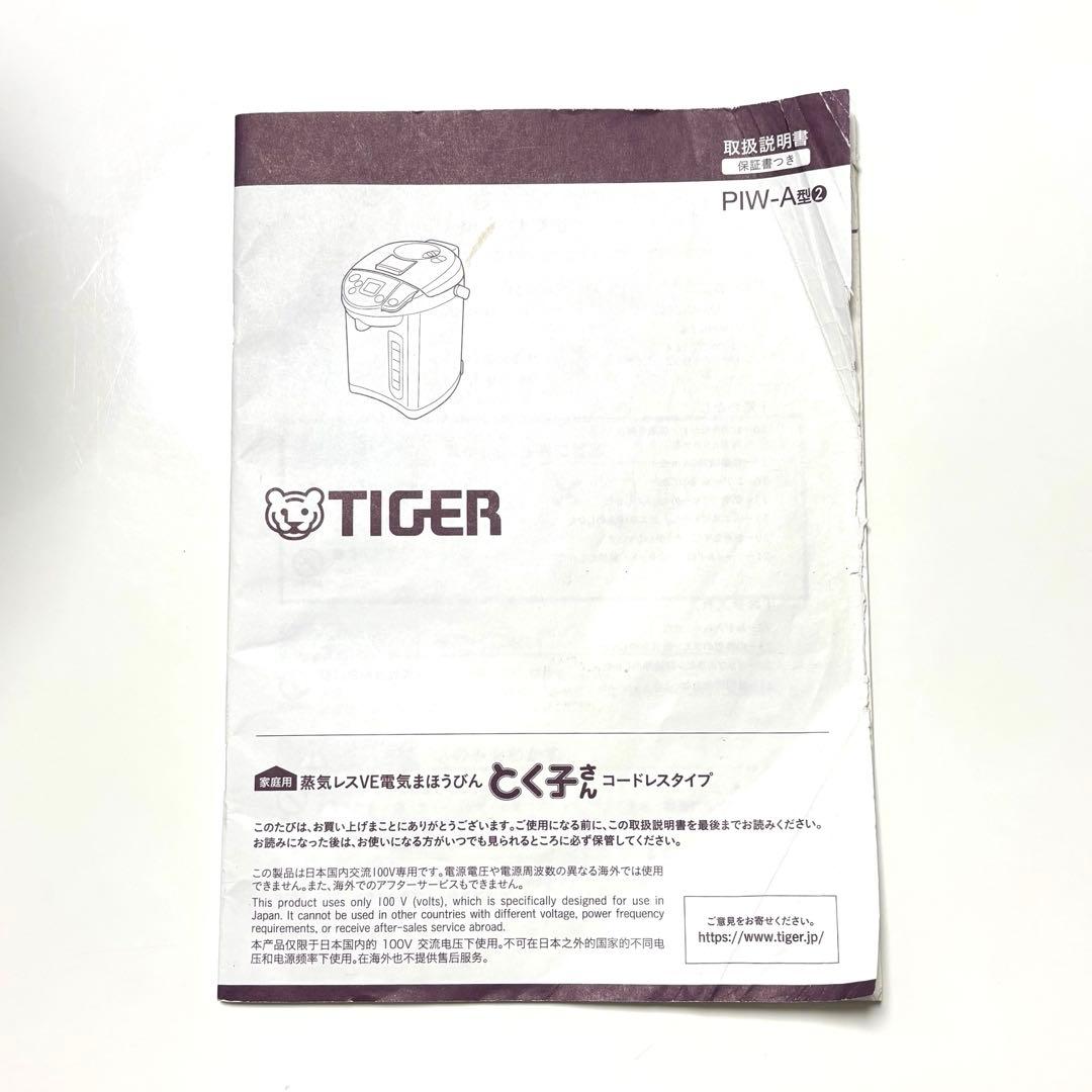 TIGER　蒸気レスVE電気まほうびんPIW-Ａ300 23年製