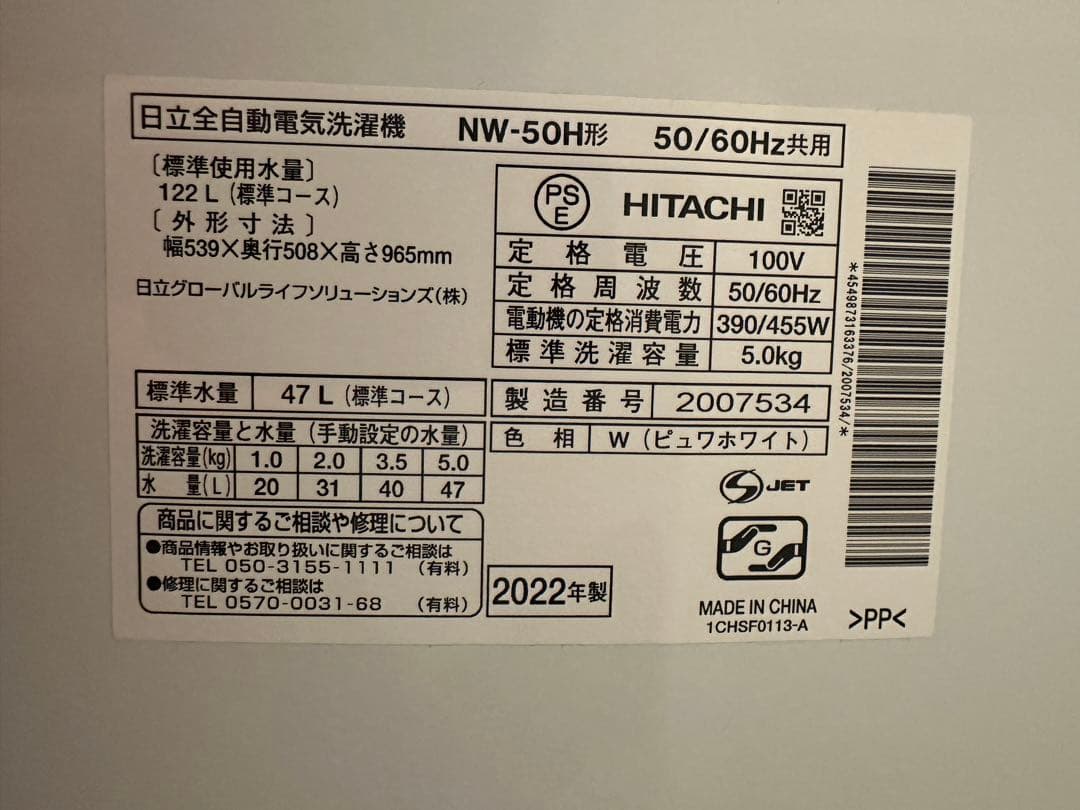 日立 全自動電気洗濯機NW-50H形 2021年製 送料込み 清掃済み