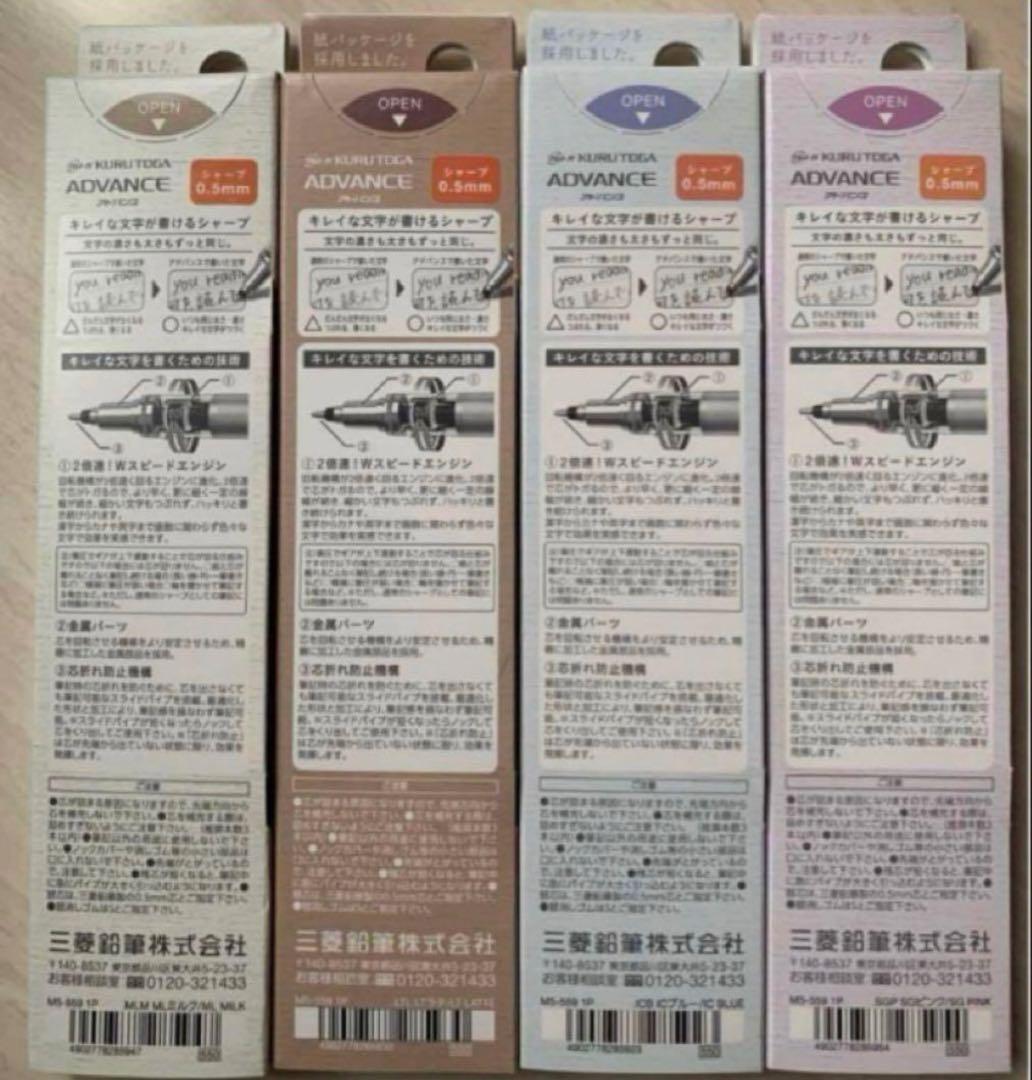 クルトガアドバンス　KURUTOGA 【限定】シャーペン　8本セット　クルトガ