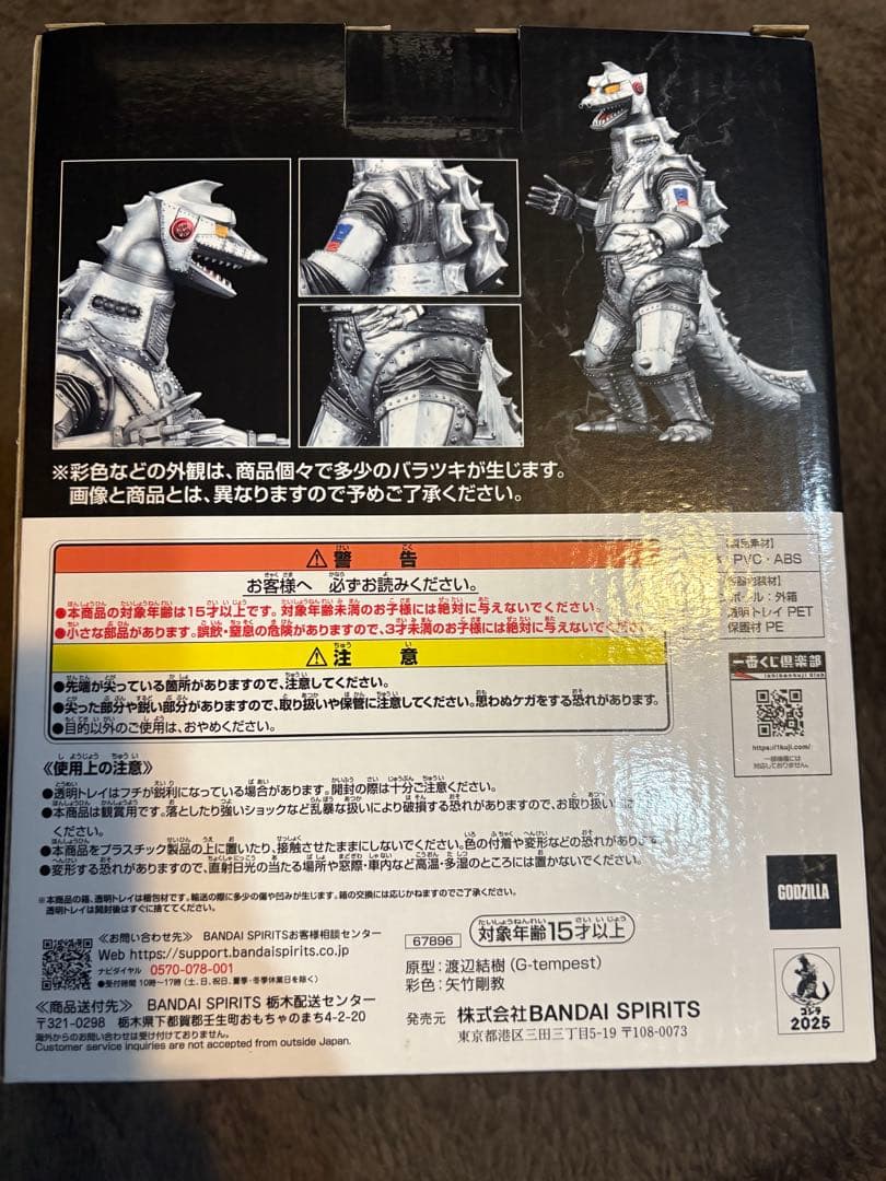 こ*じ様 一番くじ ゴジラ　怪獣乱舞 ラストワン賞　熱線放射　D賞 メカゴジラ