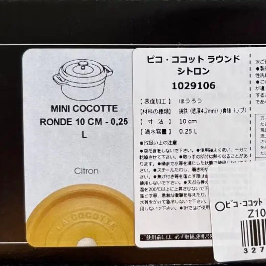 新品未使用 ストウブ ココットラウンド 10㎝ シトロン　ブラスノブ