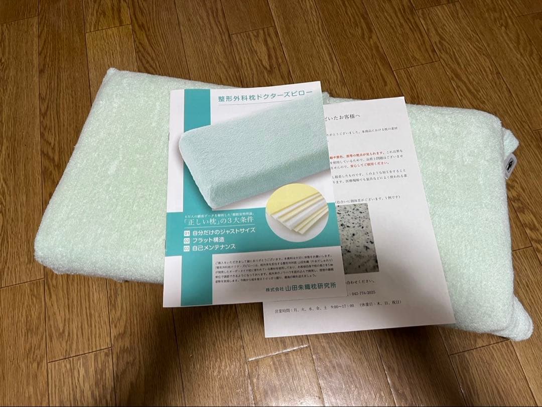 ドクターズピロー 整形外科枕（山田朱織枕研究所）