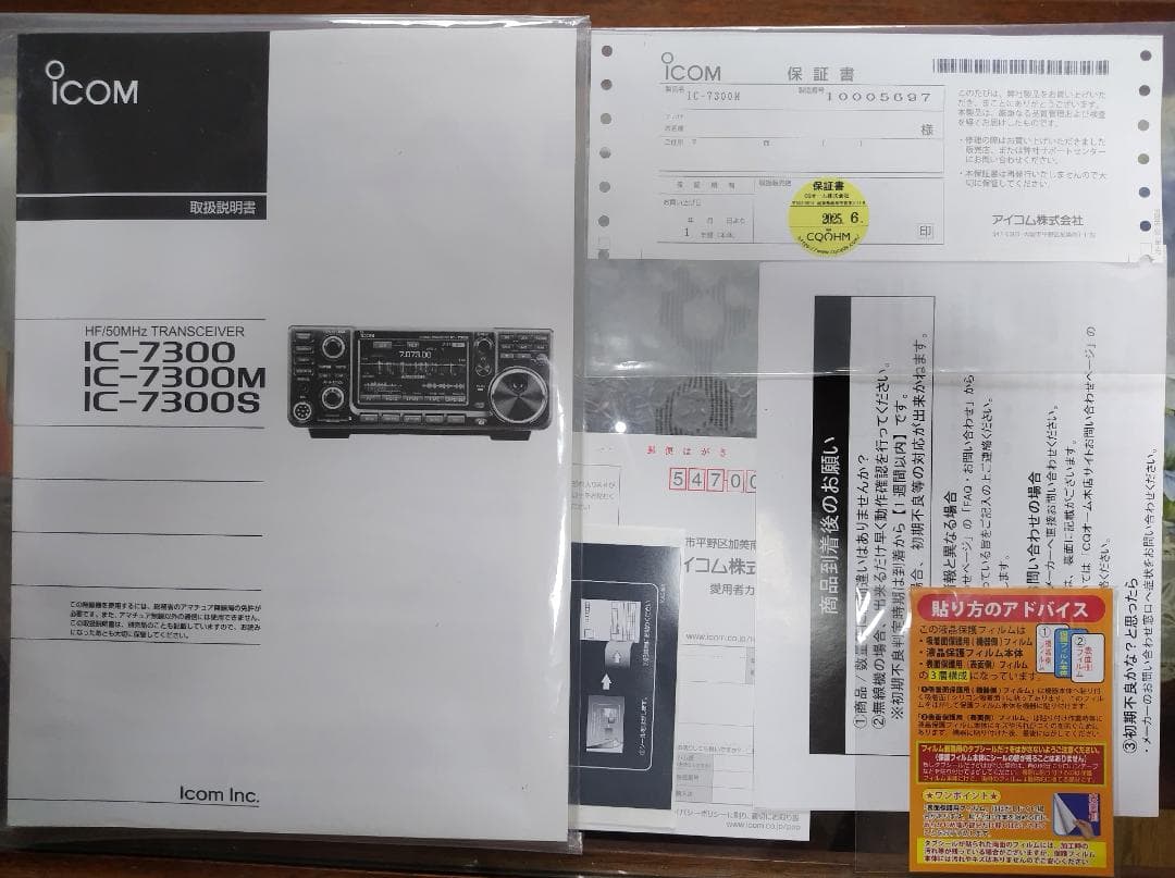 【保証有り】IC-7300M ICOM製の高性能HF/50MHz帯トランシーバー