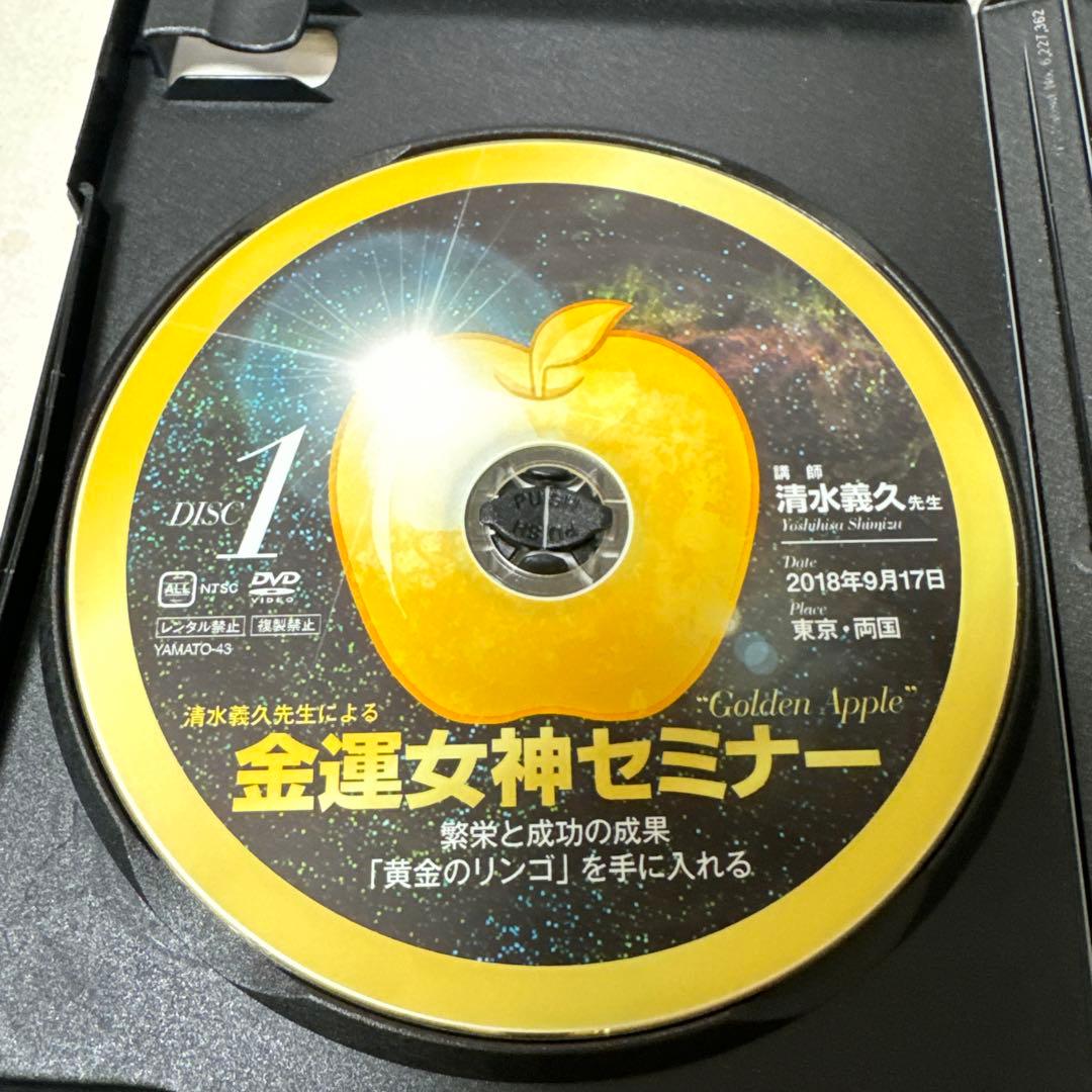 清水義久先生による金運女神セミナー DVD
