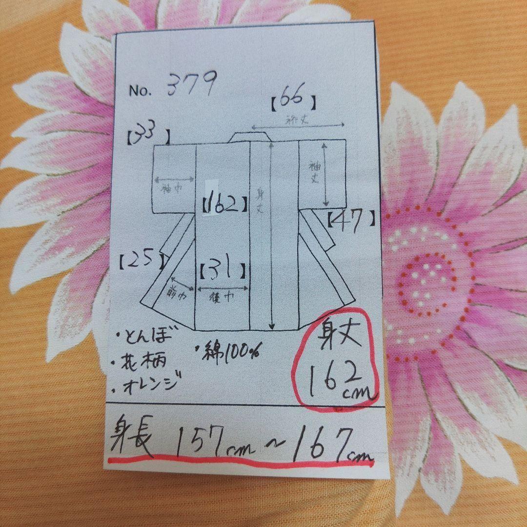 レディース　浴衣　セット　身丈162cm　オレンジ　とんぼ　花柄　半幅帯　黄色
