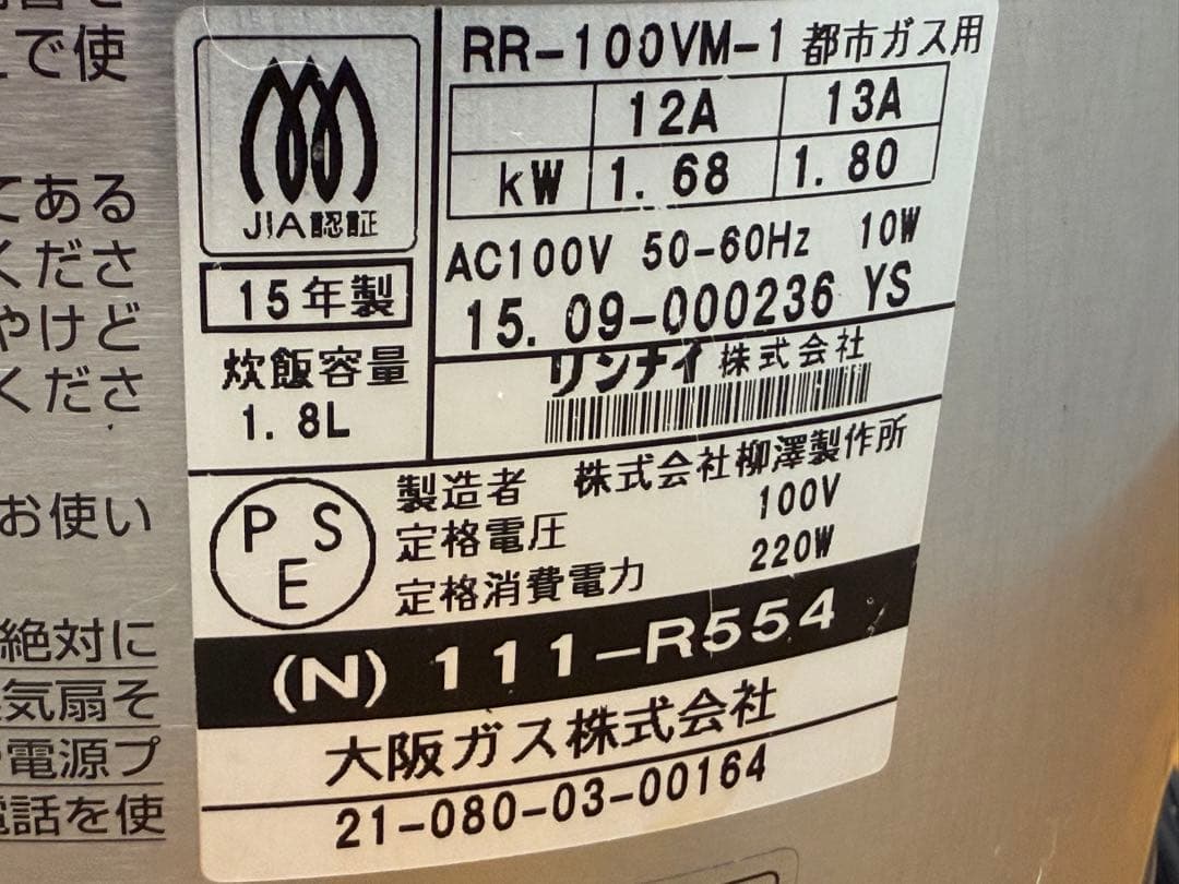 リンナイ　ガス炊飯器　こがまる　都市ガス　厨房　飲食店　RR-100VM-1