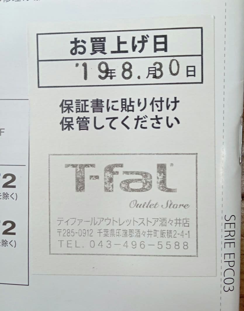 ティファールクックフォーミー