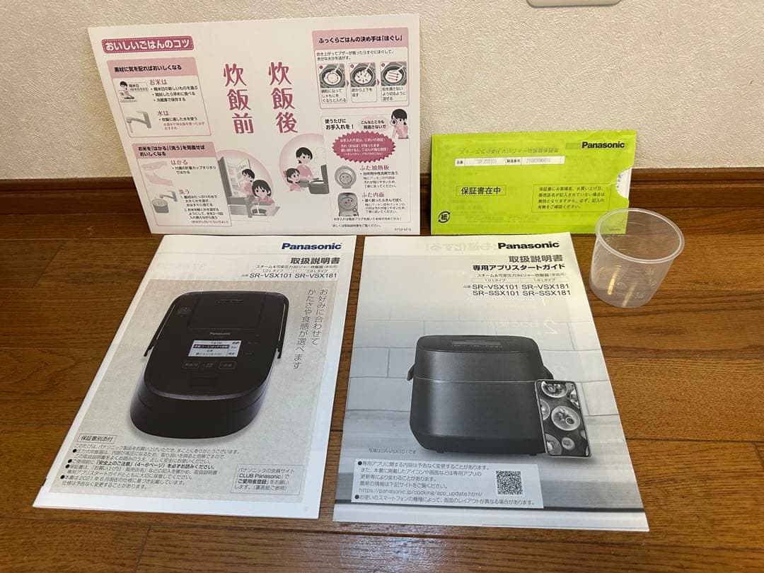 パナソニック圧力IH炊飯器SR-VSX101