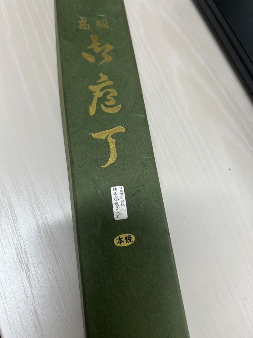 包丁 柳刀 長寿