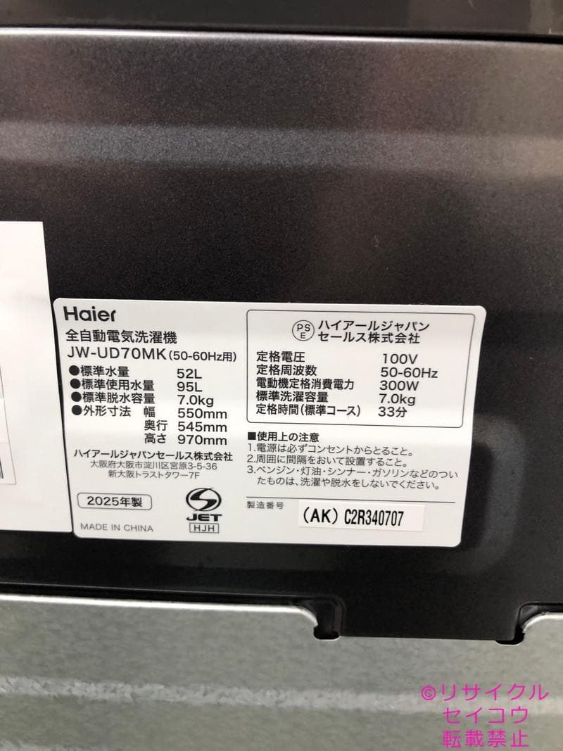 【中古】ハイアール洗濯機 7Kg 2025年式2510131147
