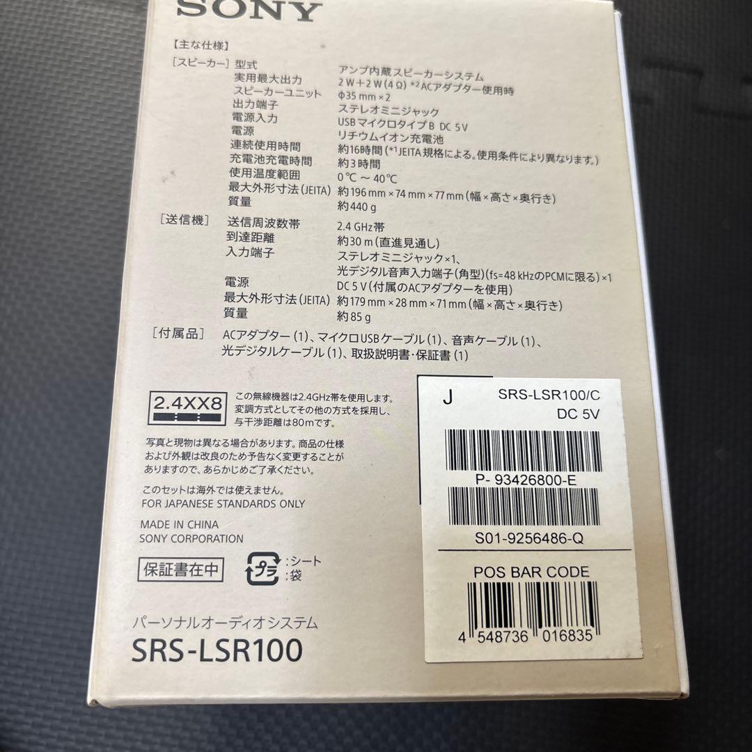 SONY ワイヤレススピーカー SRS-LSR100