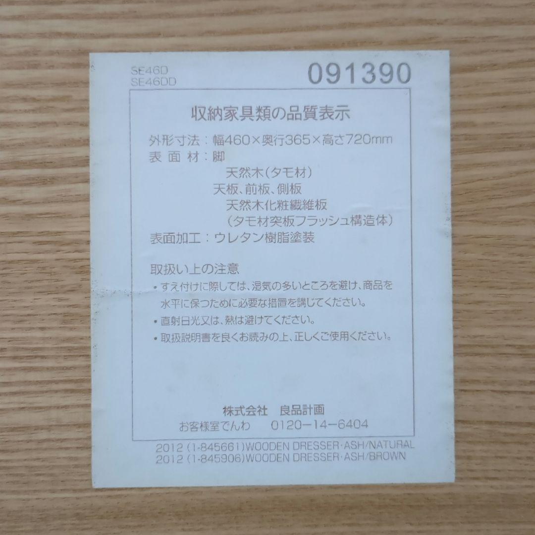 無印良品　タモ材ドレッサー　スツール付　シミあり