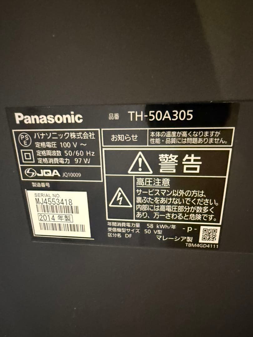 ★極美品50V型 液晶テレビPanasonic TH-50A305