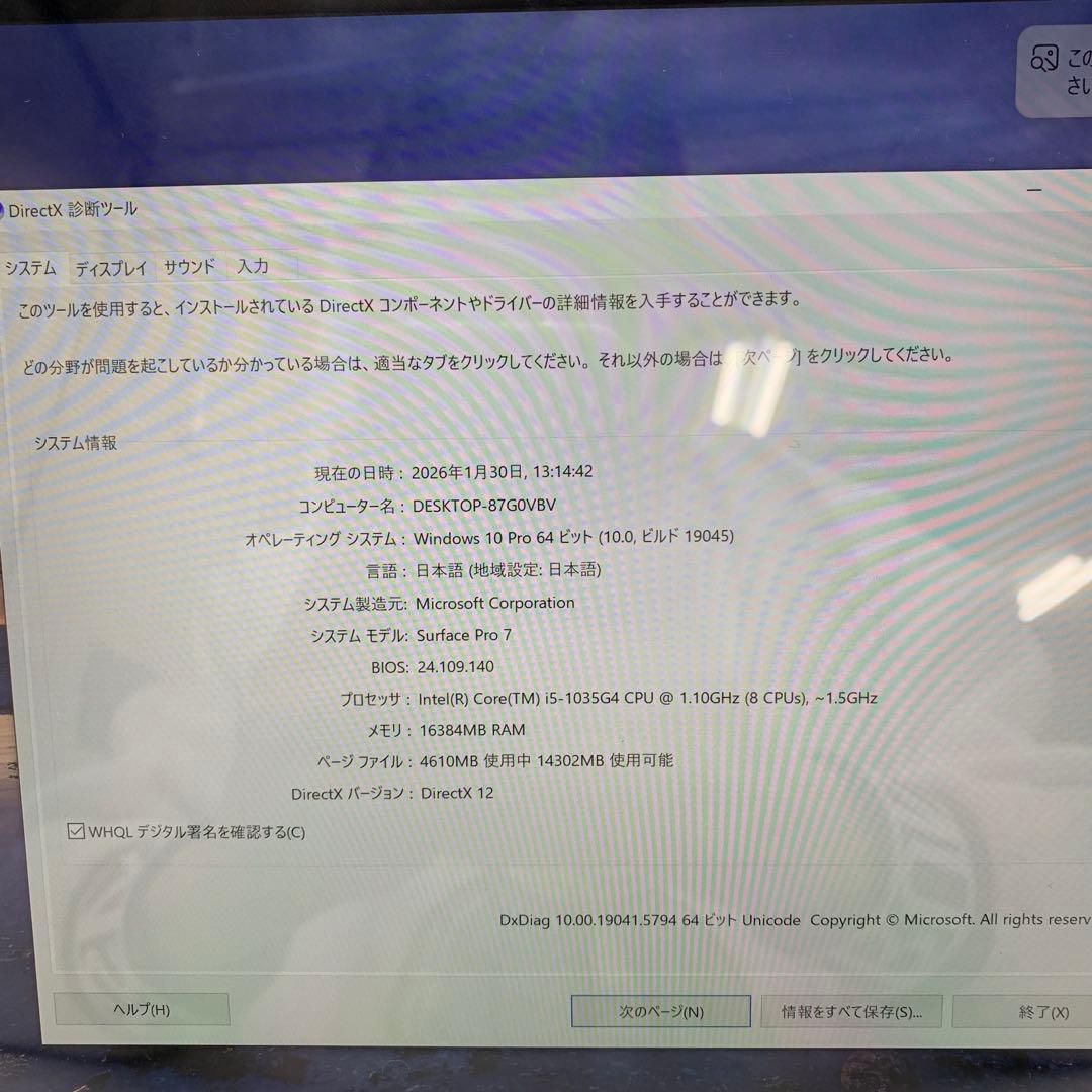 Microsoft Surface Pro 7 | Core i5第10世代|