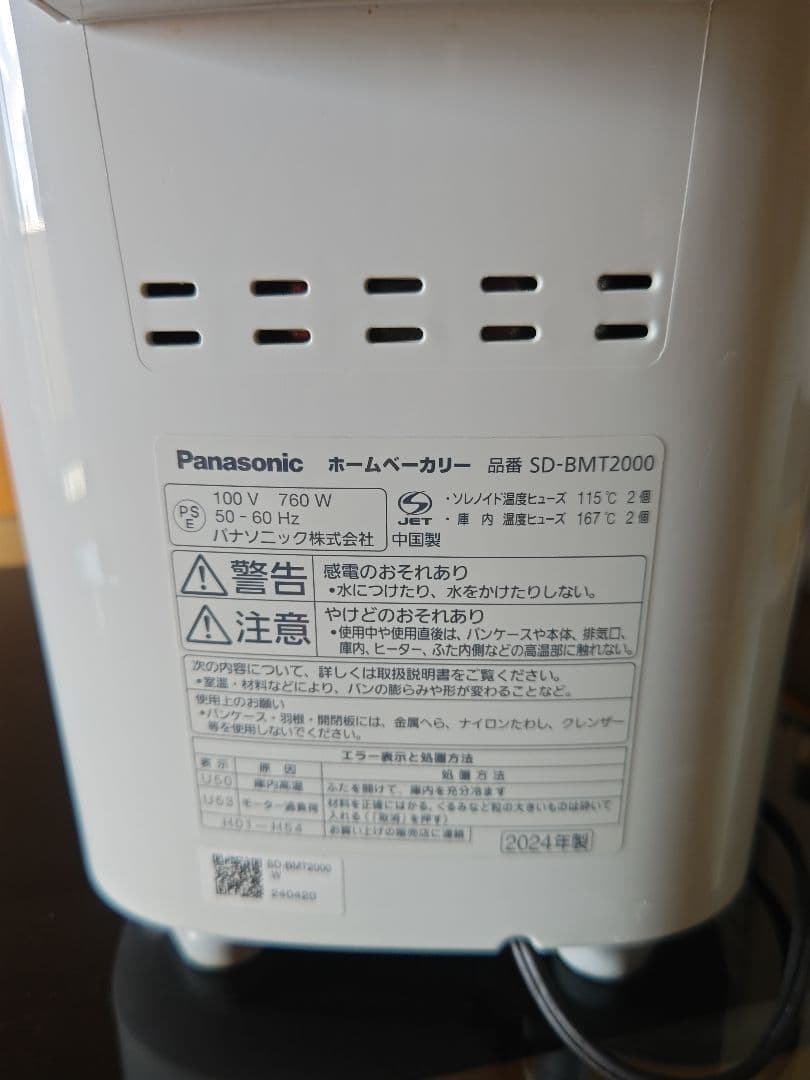 Panasonic パナソニック ホームベーカリー SD-BMT2000 2斤