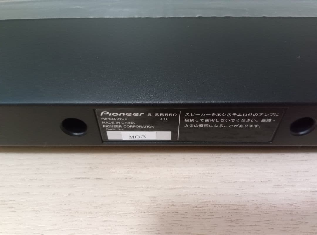 【新品未使用】Pioneer HTP-SB550 サウンドバースピーカー