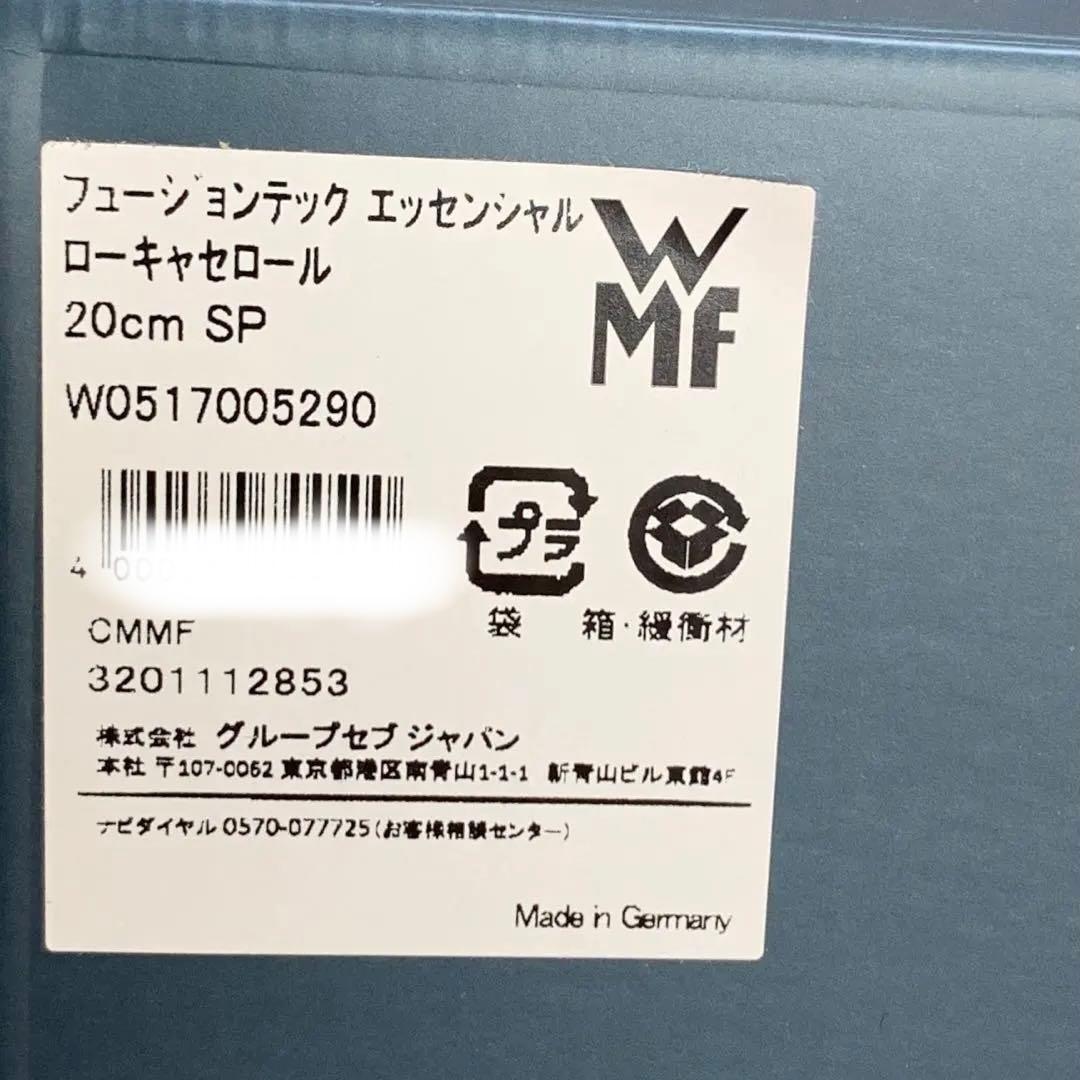 WMF ローキャセロール 20cmエッセンシャルSP【令和7年12月10日購入】