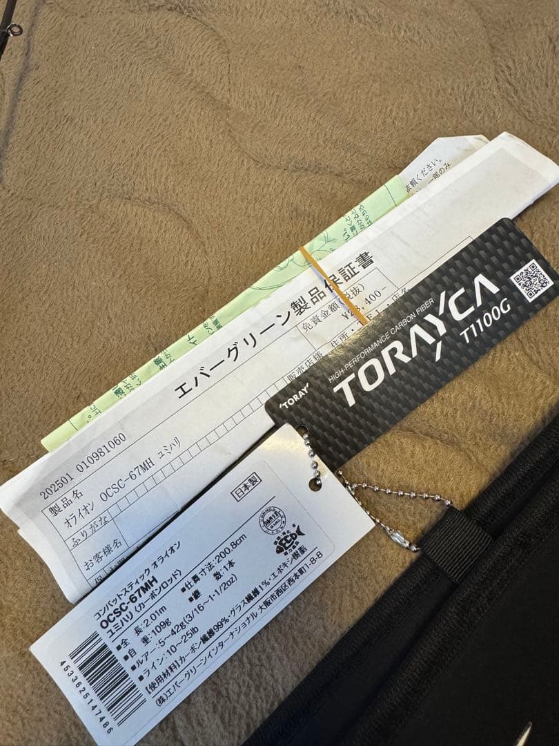 エバーグリーン オライオン OCSC-67MH ユミハリ