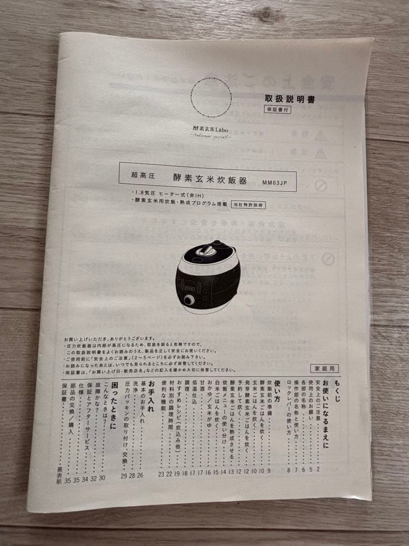 酵素玄米Labo 超高圧 酵素玄米炊飯器