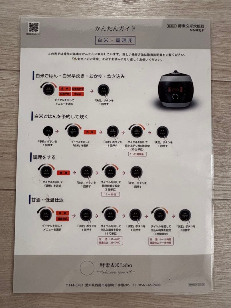 酵素玄米Labo 超高圧 酵素玄米炊飯器