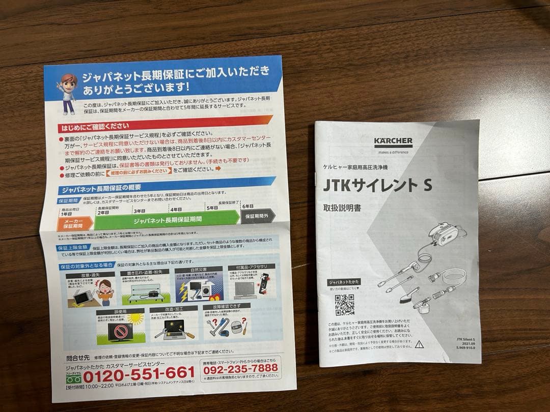 【約2年保証残】KARCHER JTK 高圧洗浄機 本体　サイレント