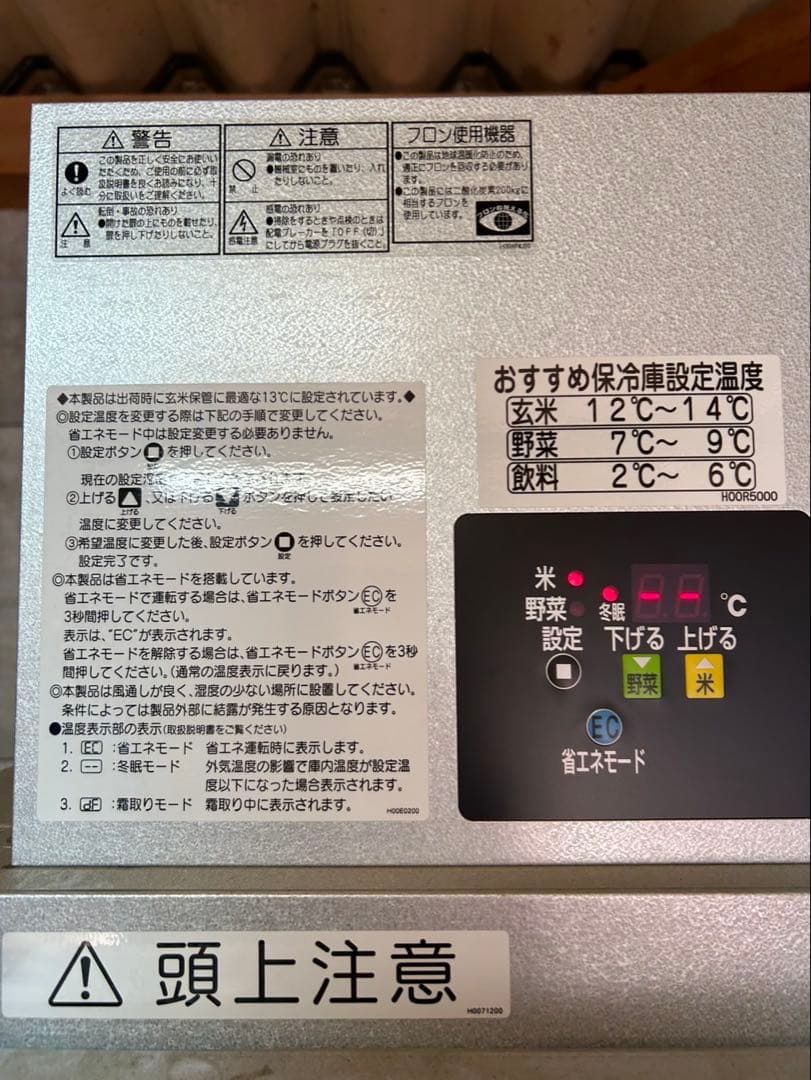 千葉県から美品　丸山製作所 米冷蔵庫　HODLA401 大容量7表
