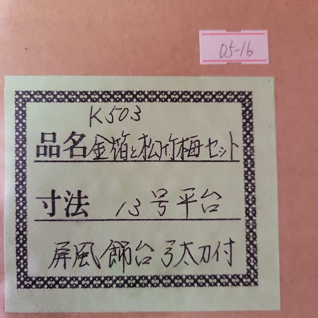 五月人形　13号　K503　セット　I