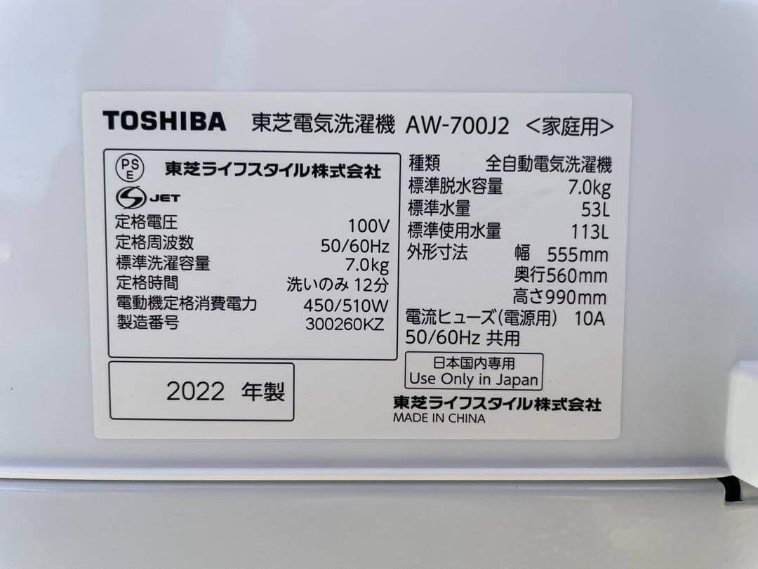 862 東芝 7kg洗濯機 Wダブルシャワー洗浄 インバーター搭載 ステンレス槽