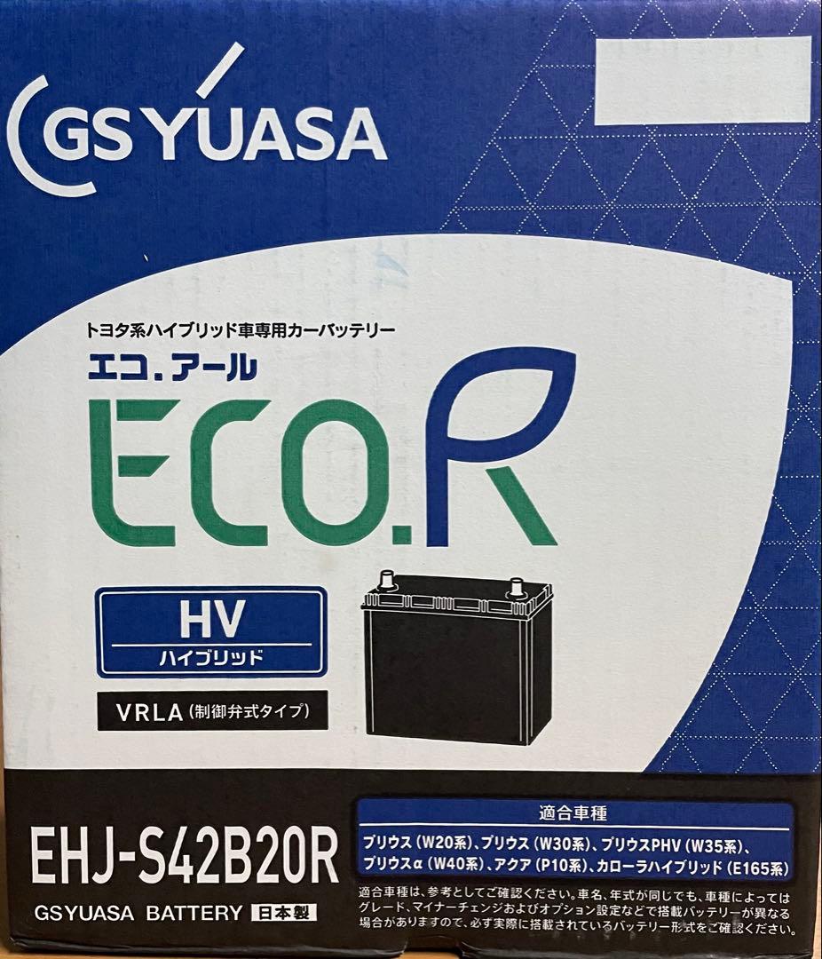 GSユアサ EHJ S42B20R ECO.R HV 補機用バッテリー